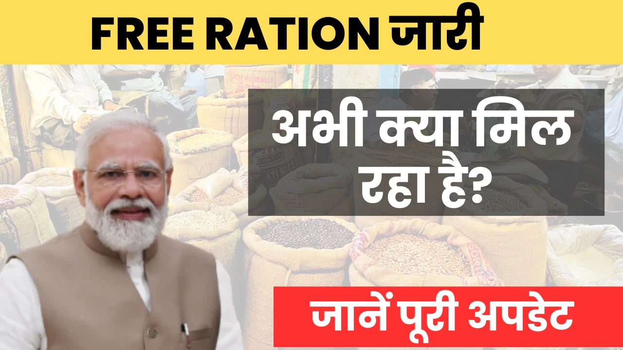 Free Opportunities for Ration Card Holders